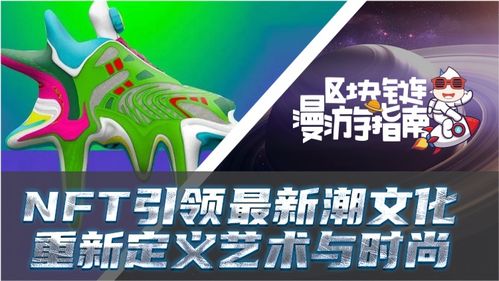 NFT引领最新潮文化，重新定义艺术与时尚——“极玩潮客”文化的崛起